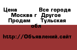 Asmodus minikin v2 › Цена ­ 8 000 - Все города, Москва г. Другое » Продам   . Тульская обл.